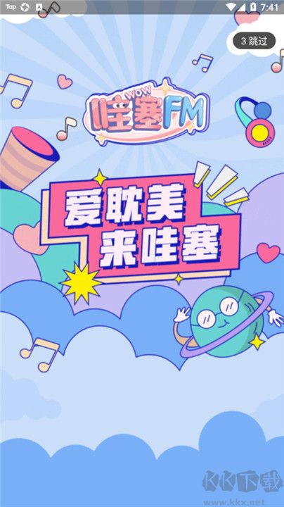 哇塞FM广播剧
