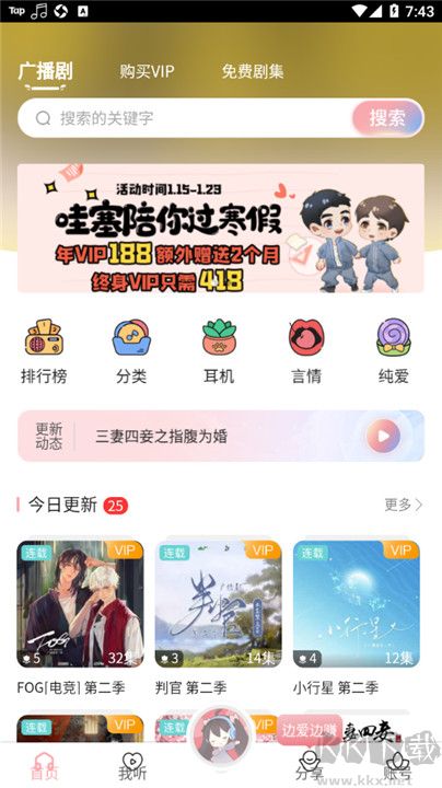 哇塞FM广播剧