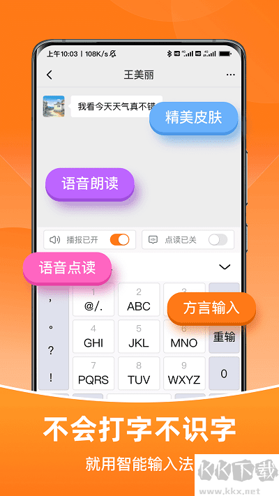 智能输入法最新版
