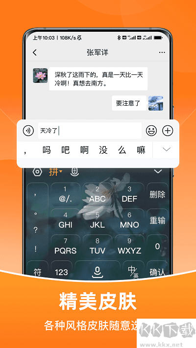 智能输入法最新版