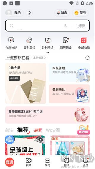 有道词典免费版