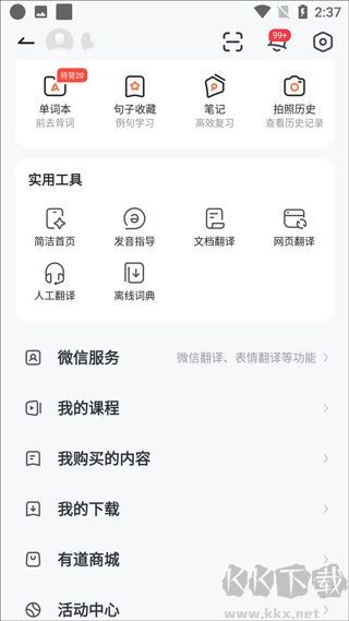 有道词典免费版