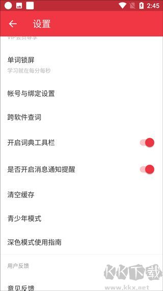 有道词典免费版