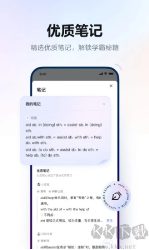 有道词典免费版