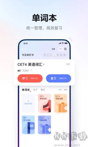 有道词典免费版