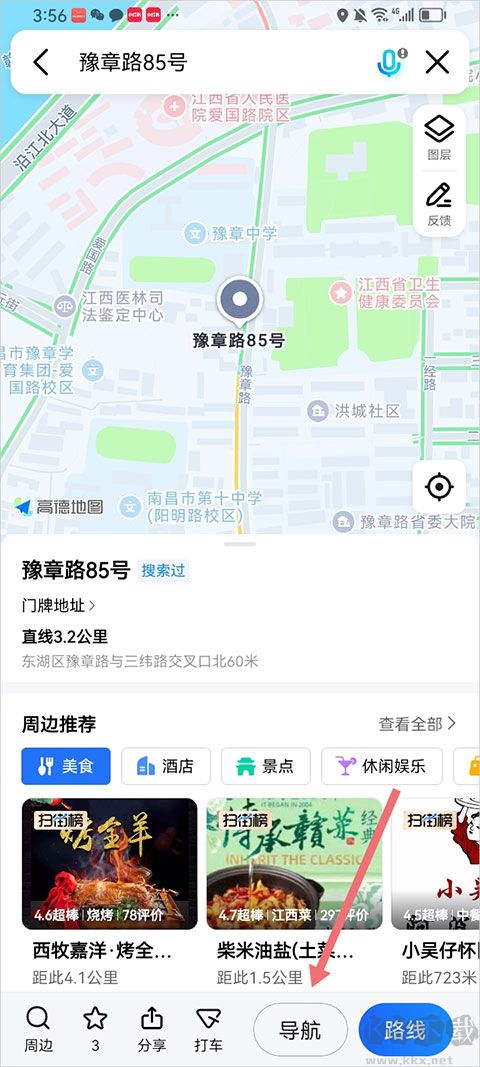 高德导航