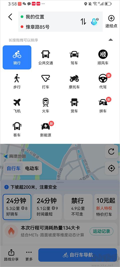 高德导航