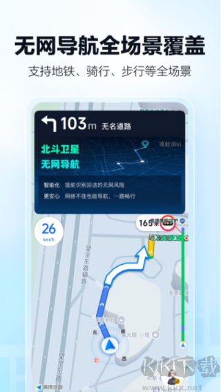 高德导航