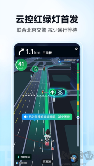 高德导航