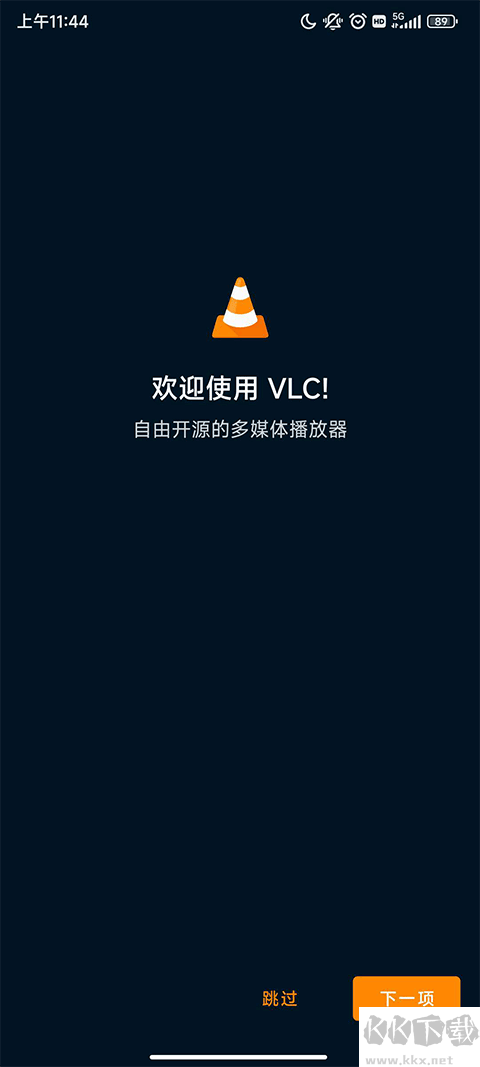 VLC Media Player官网版