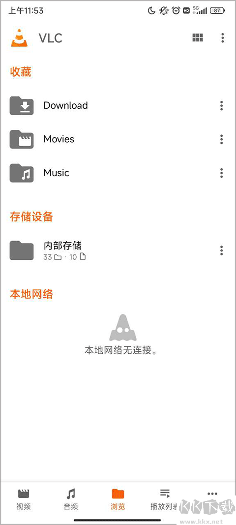 VLC Media Player官网版