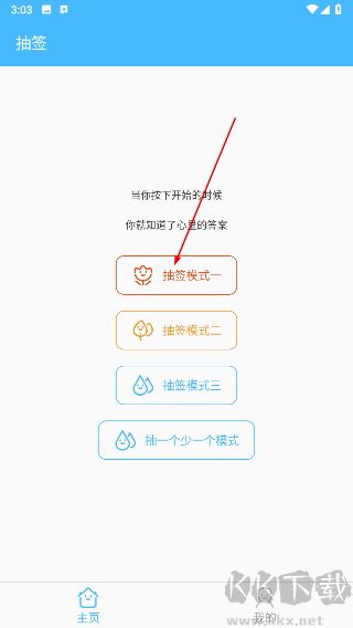 抽签器app