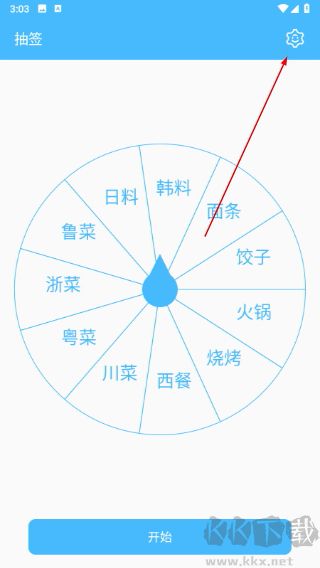 抽签器app