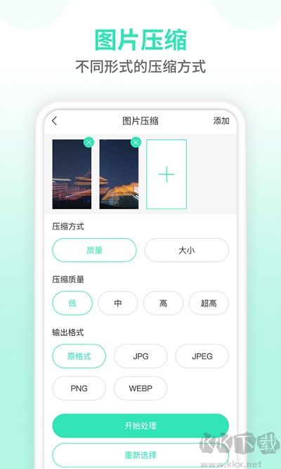 图片压缩器