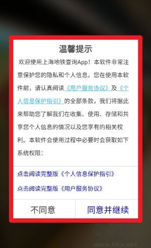 上海地铁查询