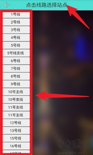 上海地铁查询