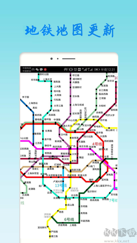 上海地铁查询