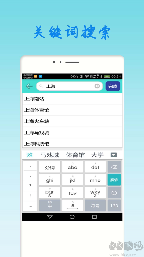 上海地铁查询