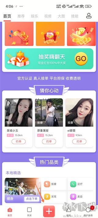 约单app最新版