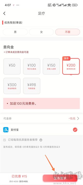 约单app最新版