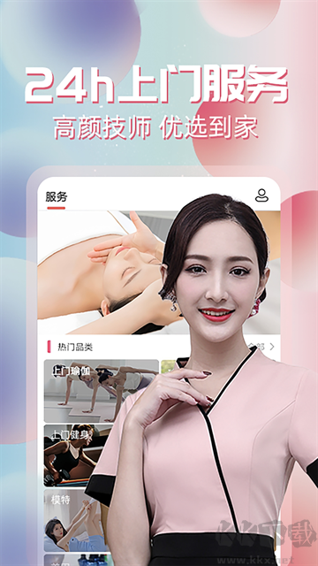 约单app最新版
