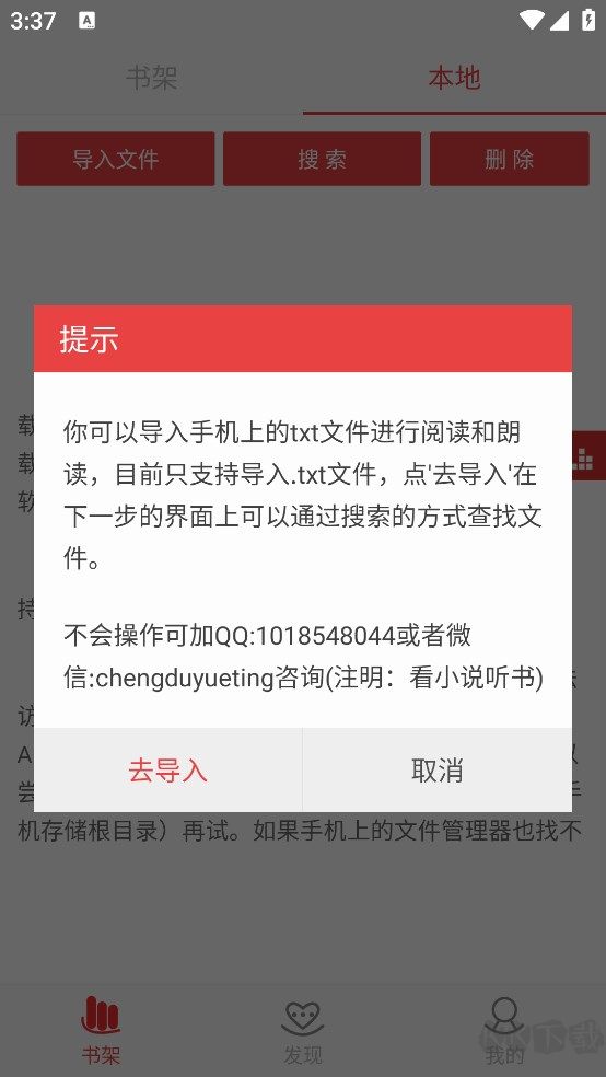 看小说听书