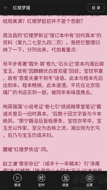 看小说听书