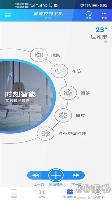 时刻云app