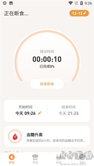 怪兽轻断食APP手机版