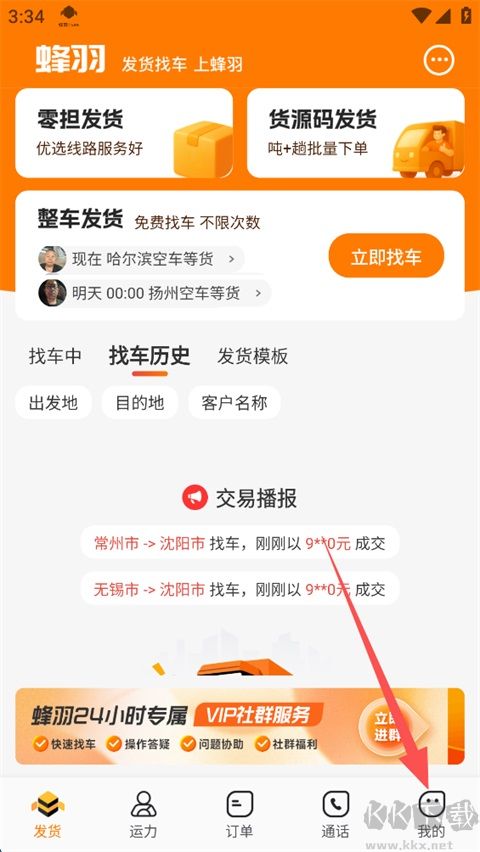 蜂羽货主版