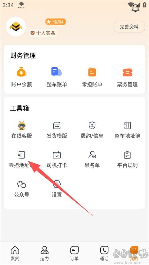 蜂羽货主版