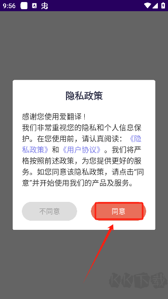 爱翻译app