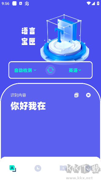 爱翻译app