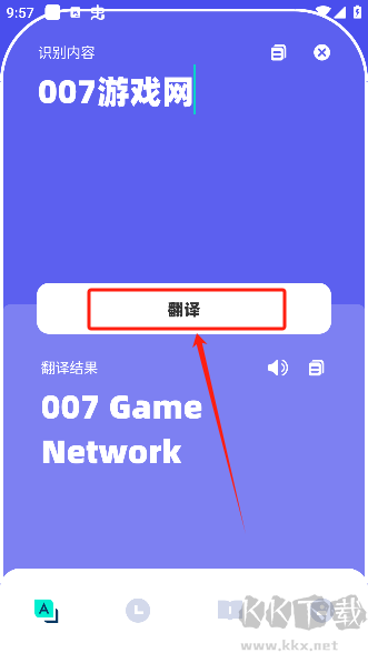 爱翻译app