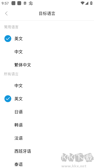 爱翻译app