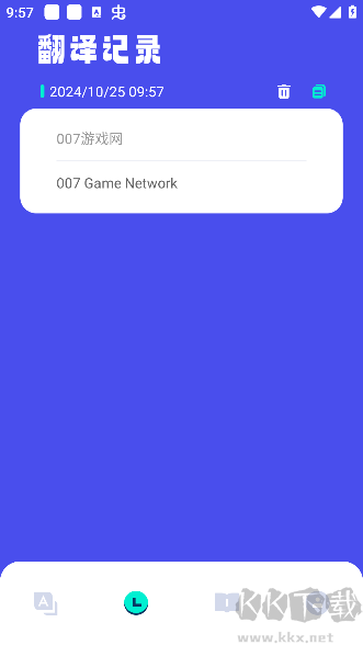 爱翻译app
