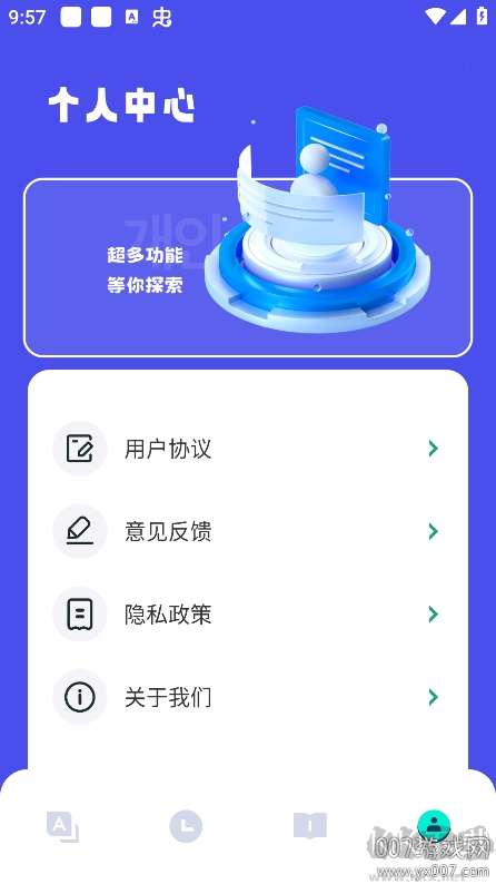 爱翻译app