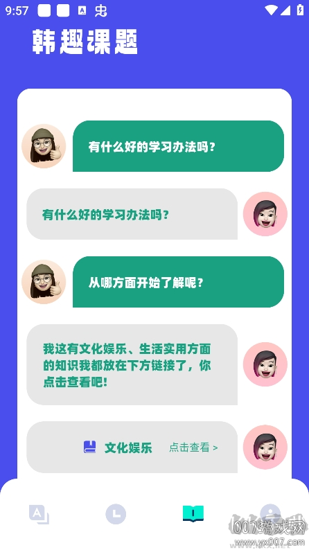 爱翻译app