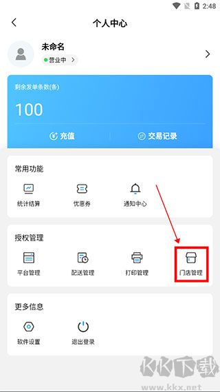 快跑者商户端