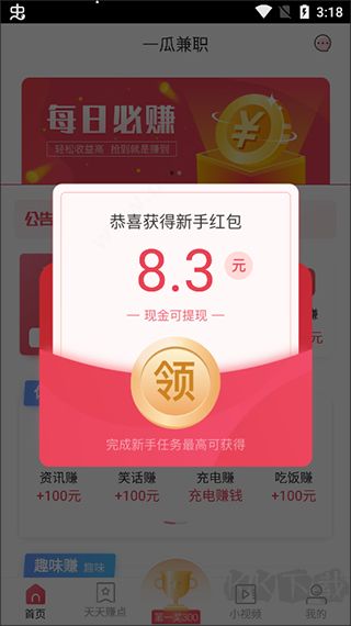 一瓜兼职赚钱版