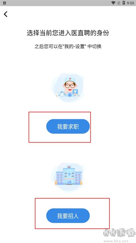 医直聘招聘网正式版