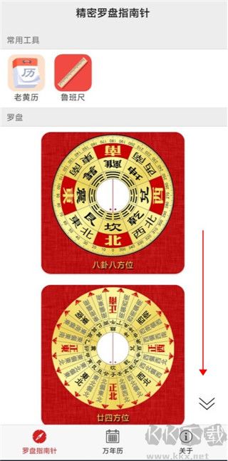 精密罗盘指南针官方版