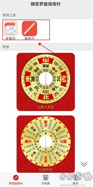 精密罗盘指南针官方版