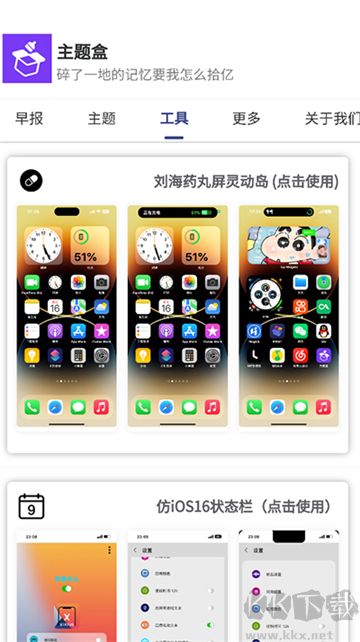 主题盒app官方版