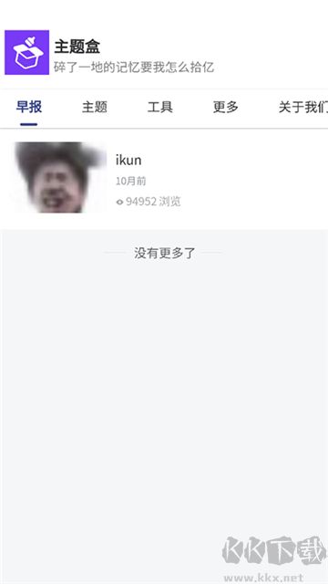 主题盒app官方版