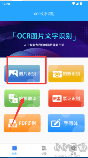OCR图片文字识别免费版
