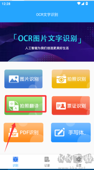 OCR图片文字识别免费版