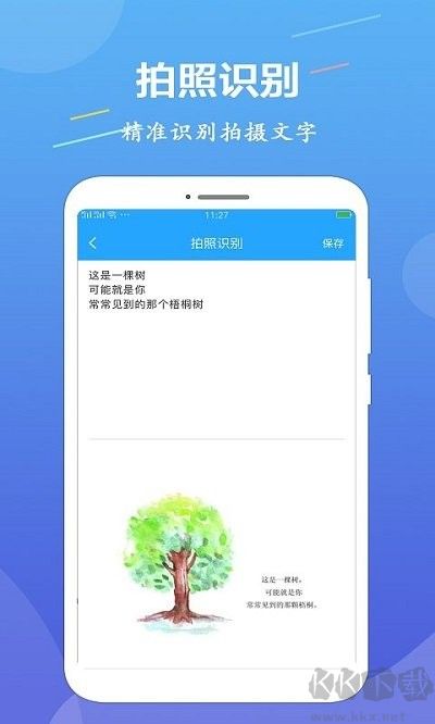 OCR图片文字识别免费版