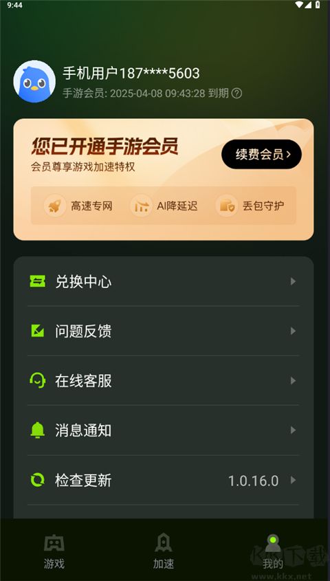 迅雷游戏加速器官网版