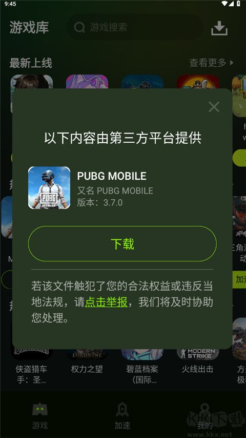 迅雷游戏加速器官网版